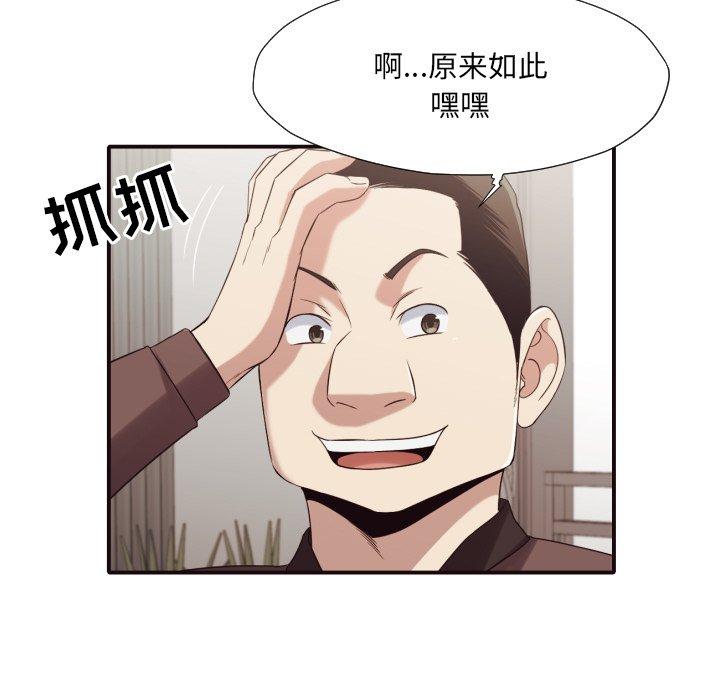 拜托!放过我吧! 第 45 话 第11页