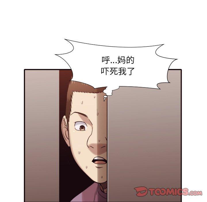 拜托!放过我吧! 第 45 话 第14页