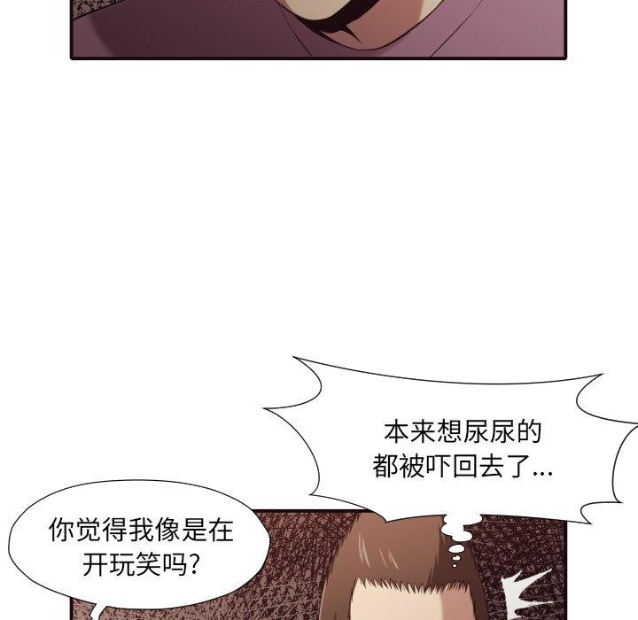 拜托!放过我吧! 第 45 话 第18页