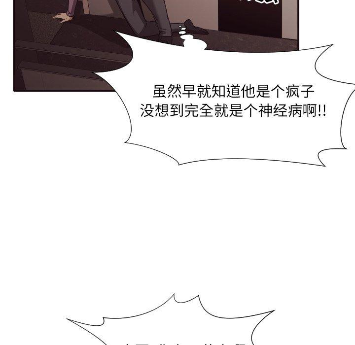 拜托!放过我吧! 第 45 话 第51页