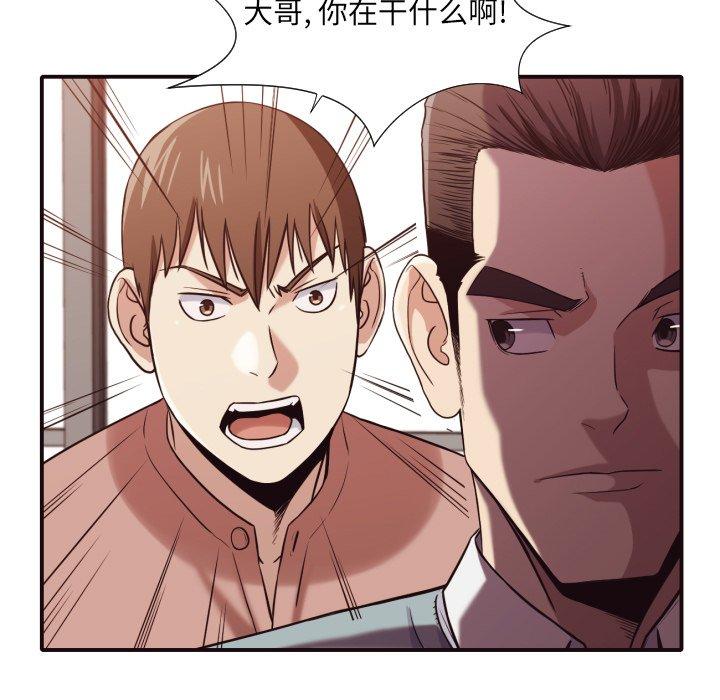 拜托!放过我吧! 第 45 话 第52页
