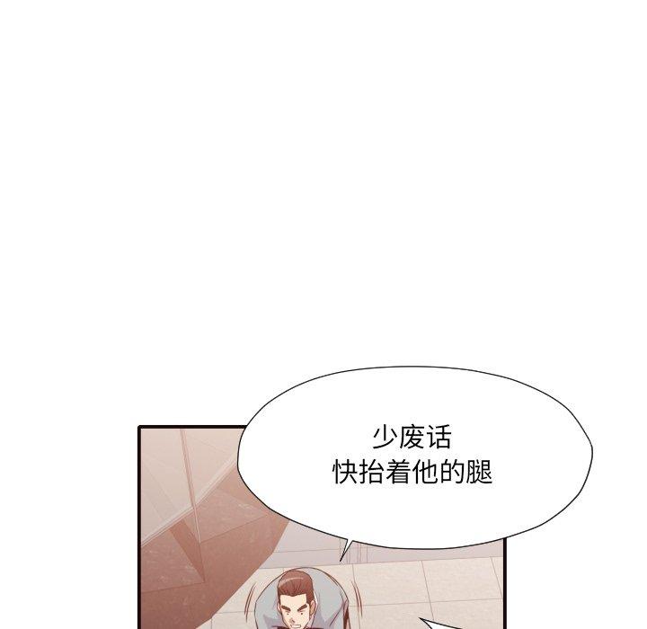 拜托!放过我吧! 第 45 话 第53页