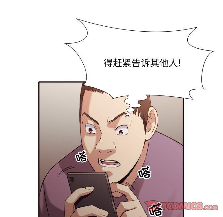 拜托!放过我吧! 第 45 话 第62页