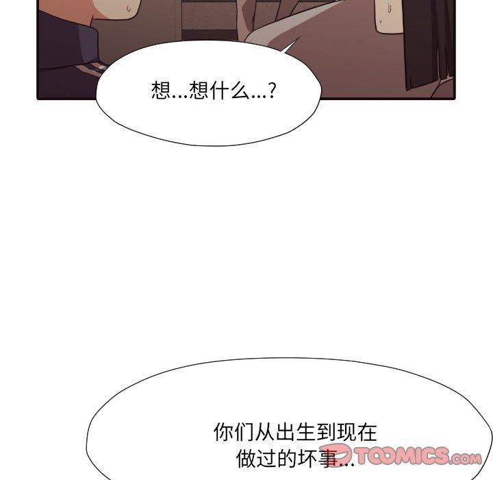 拜托!放过我吧! 第 45 话 第86页