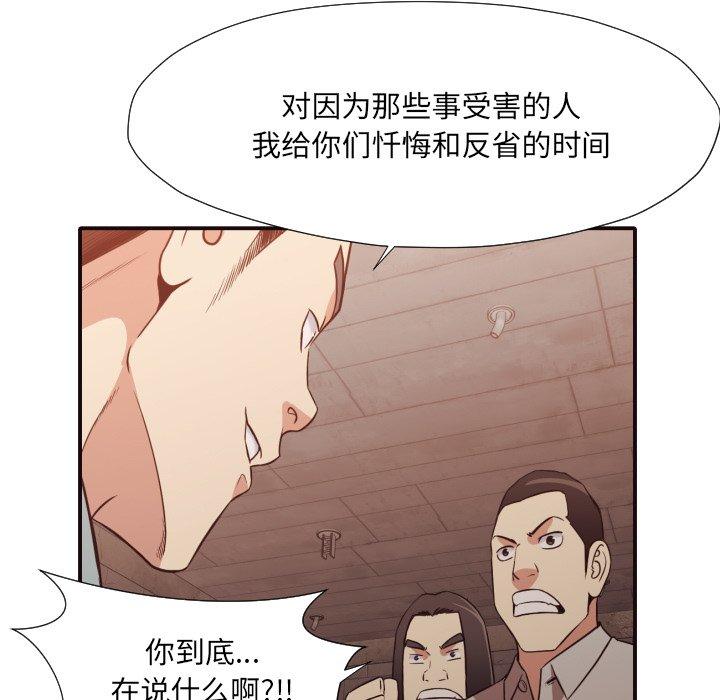 拜托!放过我吧! 第 45 话 第88页