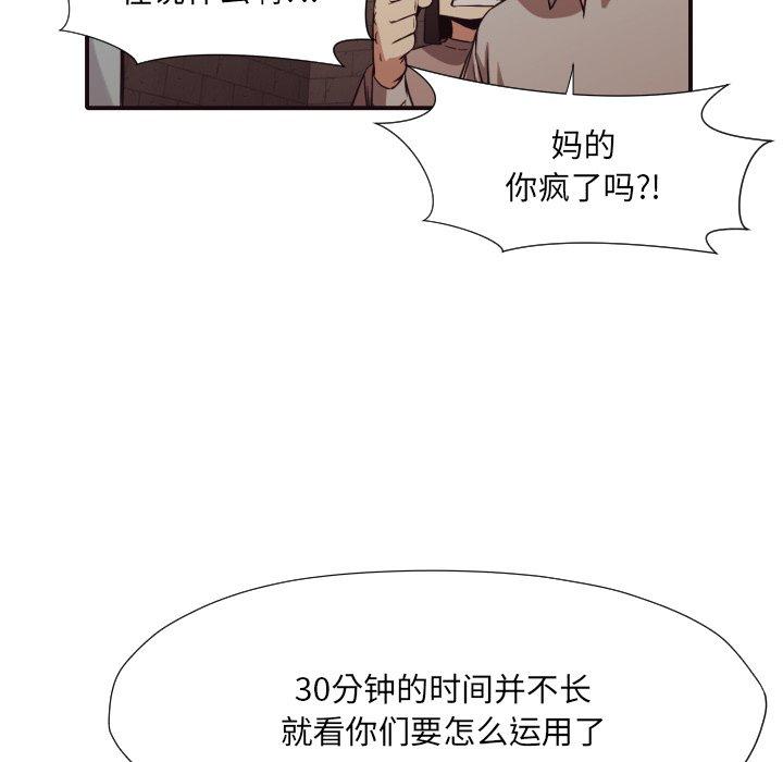 拜托!放过我吧! 第 45 话 第89页