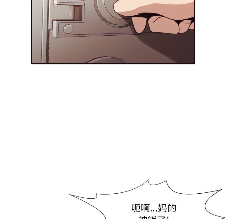 拜托!放过我吧! 第 45 话 第96页