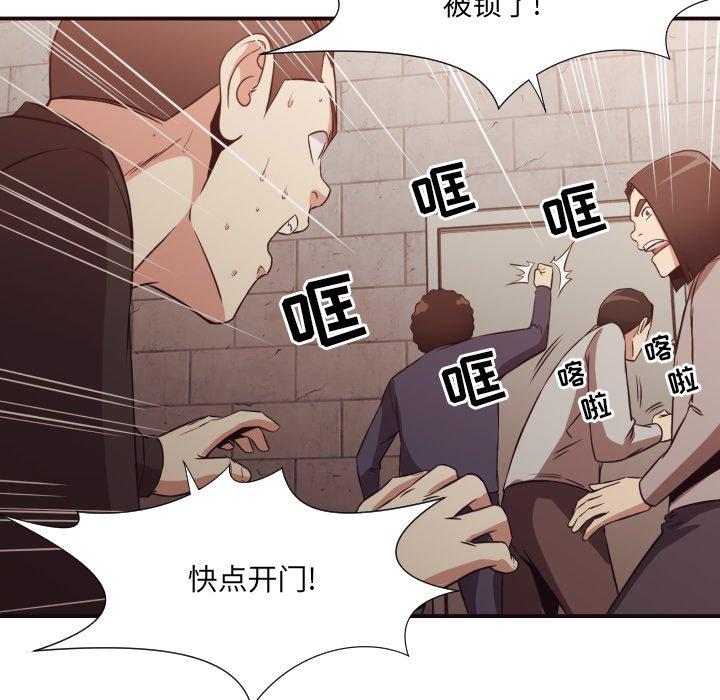 拜托!放过我吧! 第 45 话 第97页