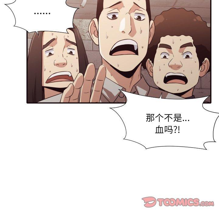 拜托!放过我吧! 第 45 话 第74页