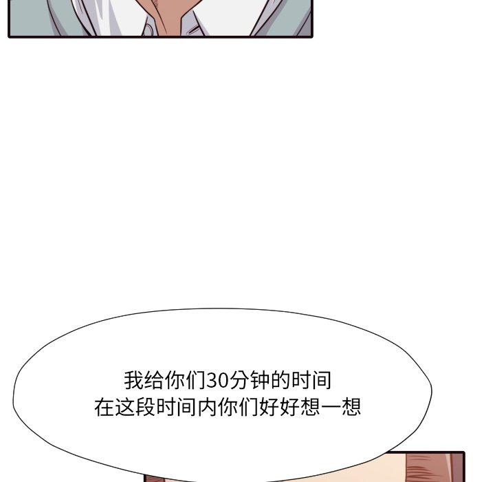 拜托!放过我吧! 第 45 话 第83页