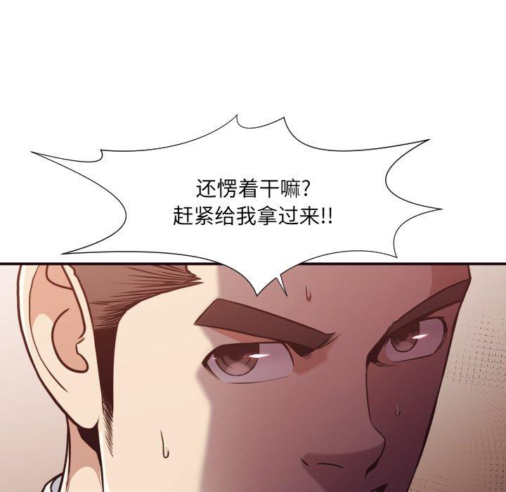 拜托!放过我吧! 第 46 话 第11页