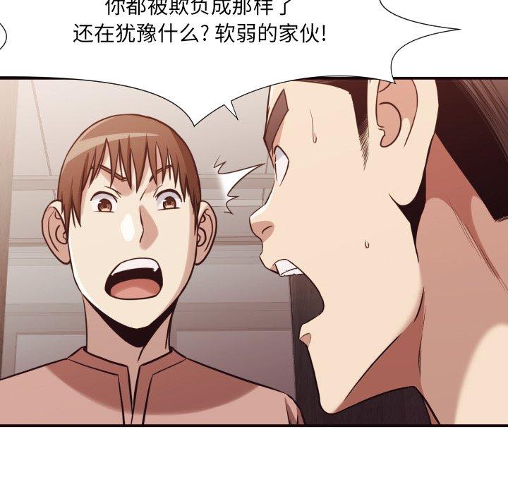 拜托!放过我吧! 第 46 话 第13页