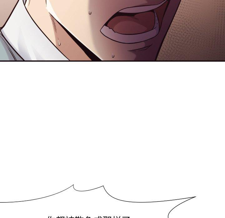 拜托!放过我吧! 第 46 话 第12页