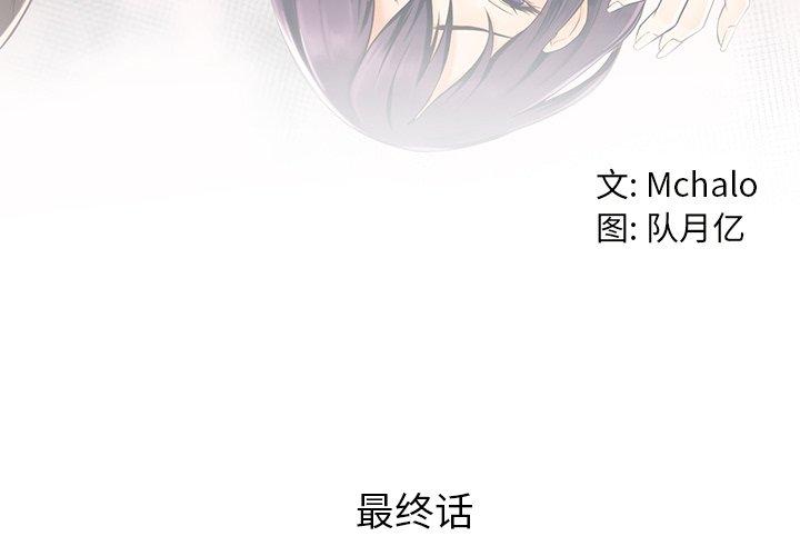 拜托!放过我吧! 第 46 话 第4页