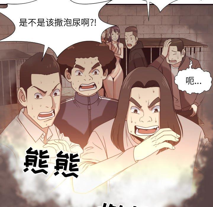 拜托!放过我吧! 第 46 话 第42页