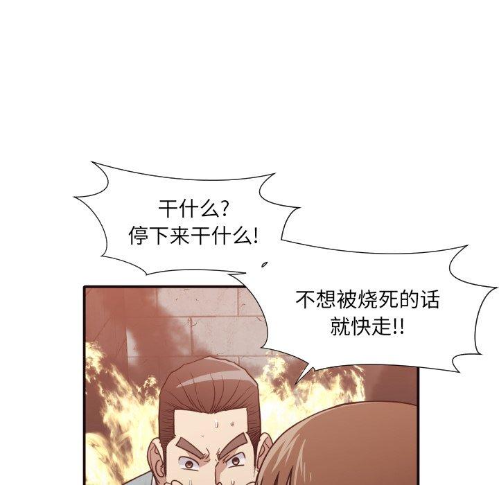 拜托!放过我吧! 第 46 话 第47页