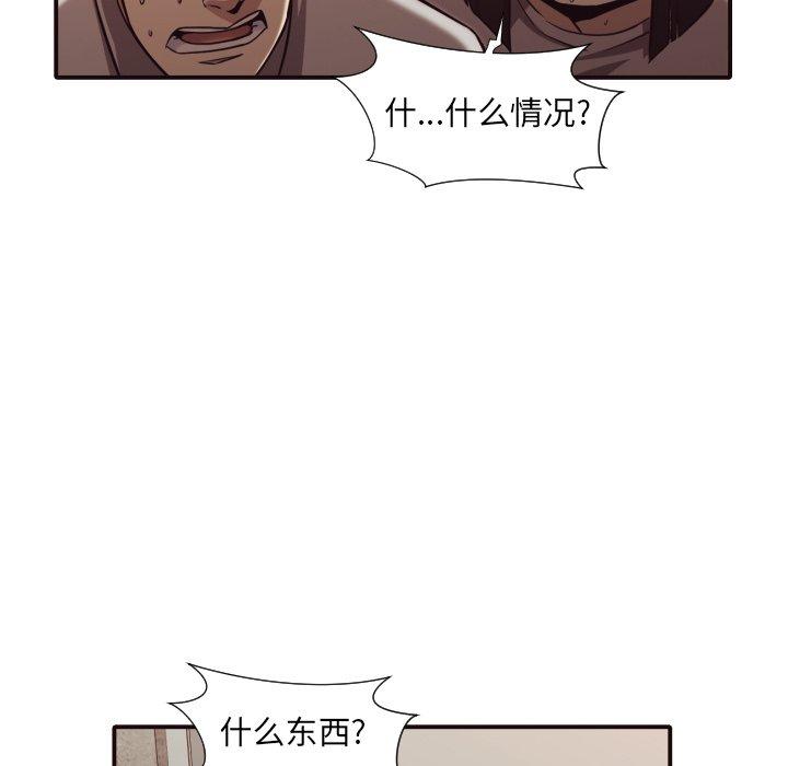 拜托!放过我吧! 第 46 话 第31页