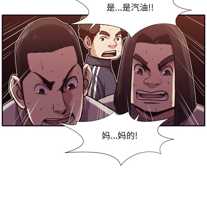 拜托!放过我吧! 第 46 话 第33页