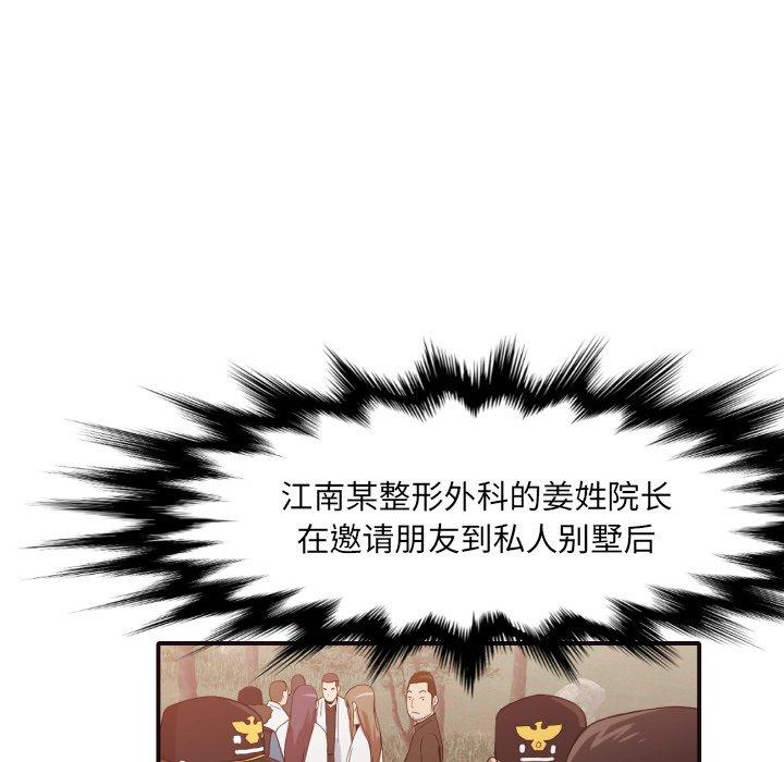 拜托!放过我吧! 第 46 话 第79页