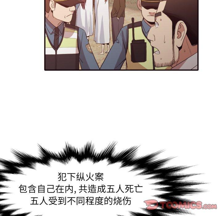 拜托!放过我吧! 第 46 话 第80页