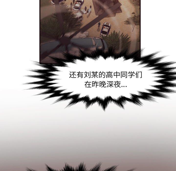 拜托!放过我吧! 第 46 话 第83页