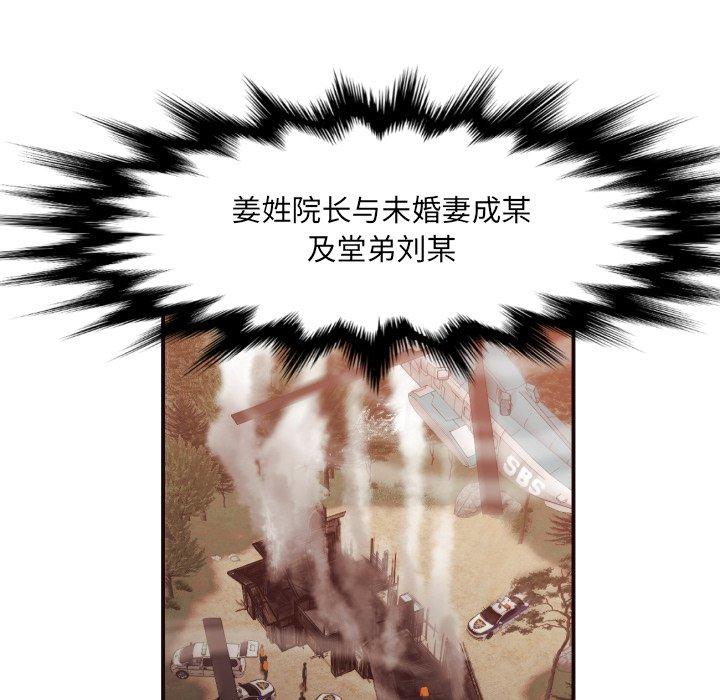 拜托!放过我吧! 第 46 话 第82页