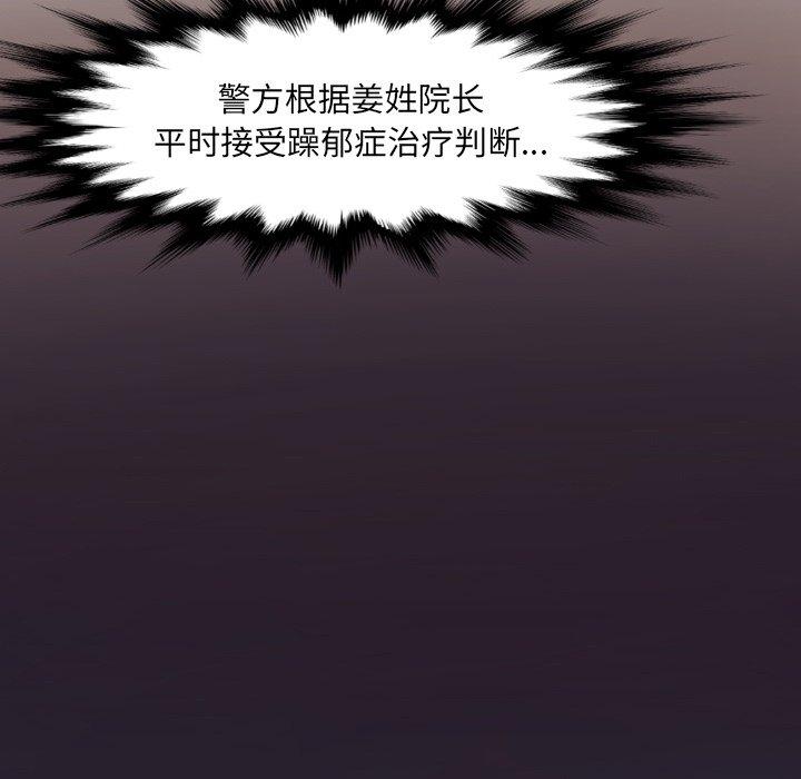 拜托!放过我吧! 第 46 话 第84页