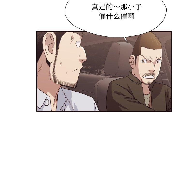 拜托!放过我吧! 第 46 话 第65页