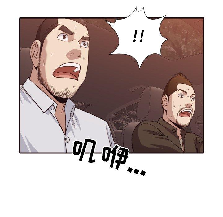 拜托!放过我吧! 第 46 话 第69页