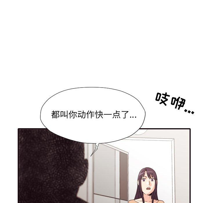 拜托!放过我吧! 第 46 话 第95页