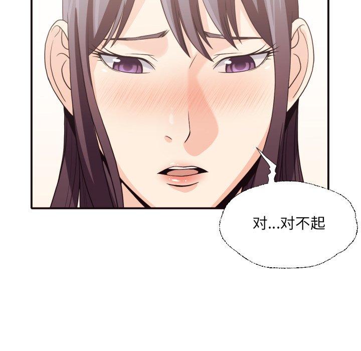 拜托!放过我吧! 第 46 话 第97页