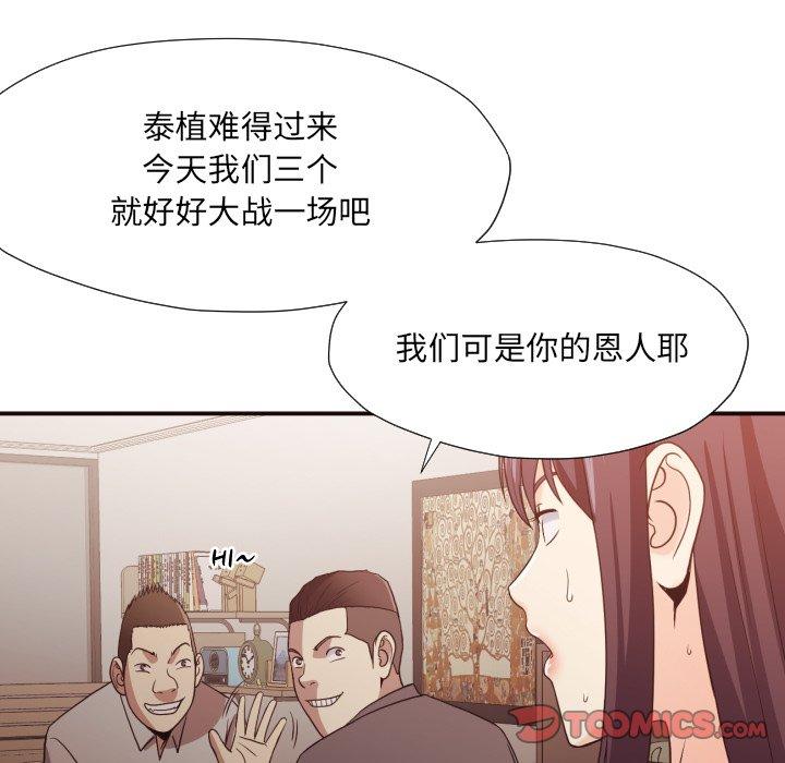 拜托!放过我吧! 第 46 话 第98页