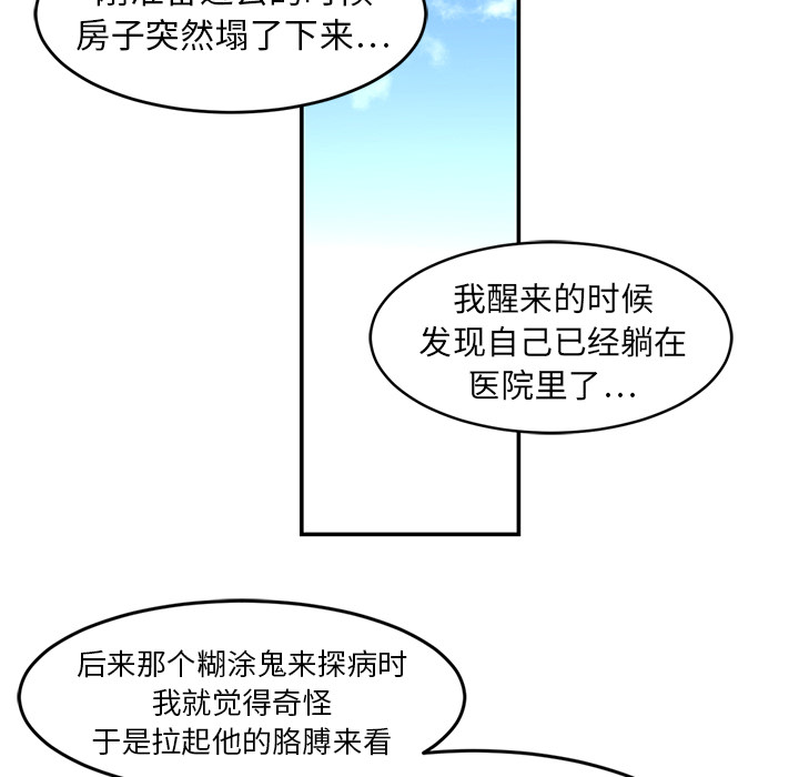 Happening 第 16 章 第70页