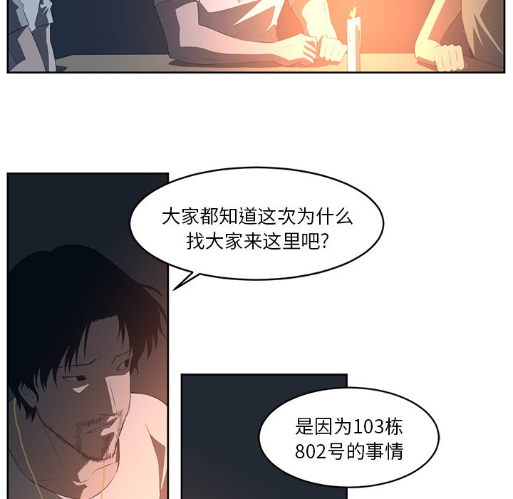Happening 第 25 章 第59页