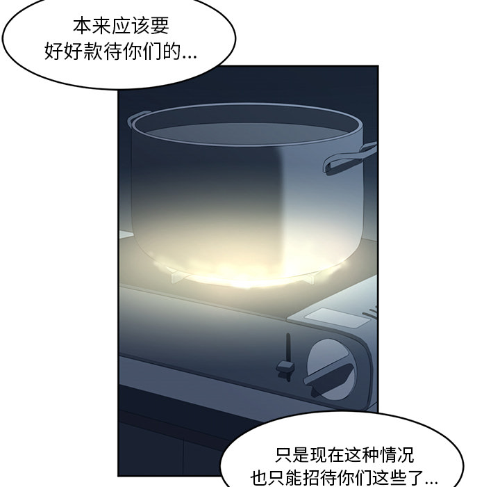 Happening 第 25 章 第49页