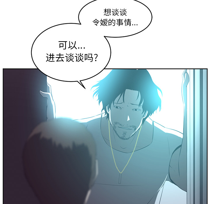 Happening 第 26 章 第74页