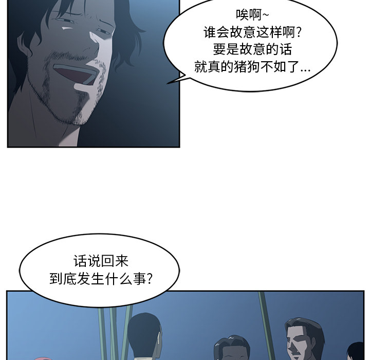 Happening 第 24 章 第51页