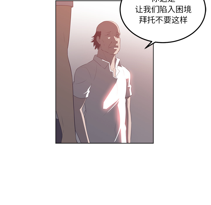 Happening 第 42 章 第20页