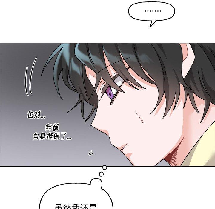 绝对吸引机器人 第 30 话 第14页