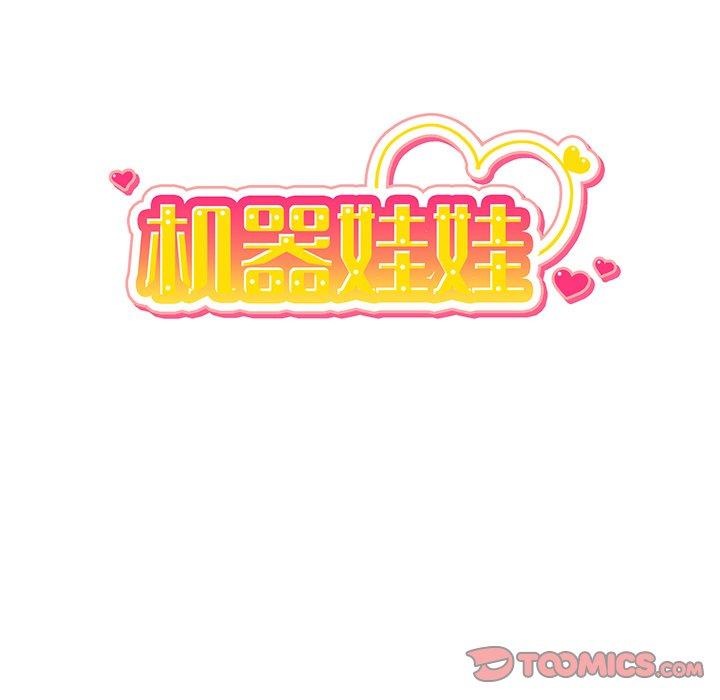 绝对吸引机器人 第 30 话 第17页
