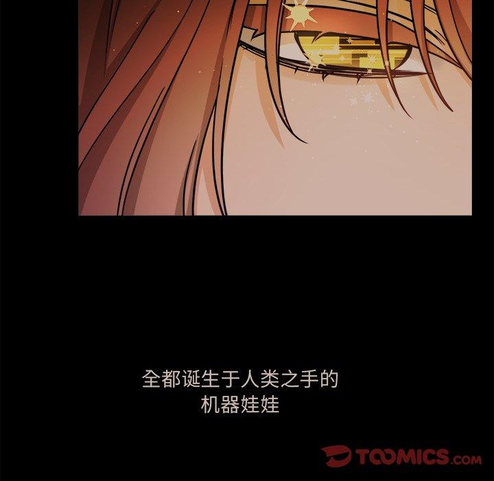 绝对吸引机器人 第 31 话 第13页