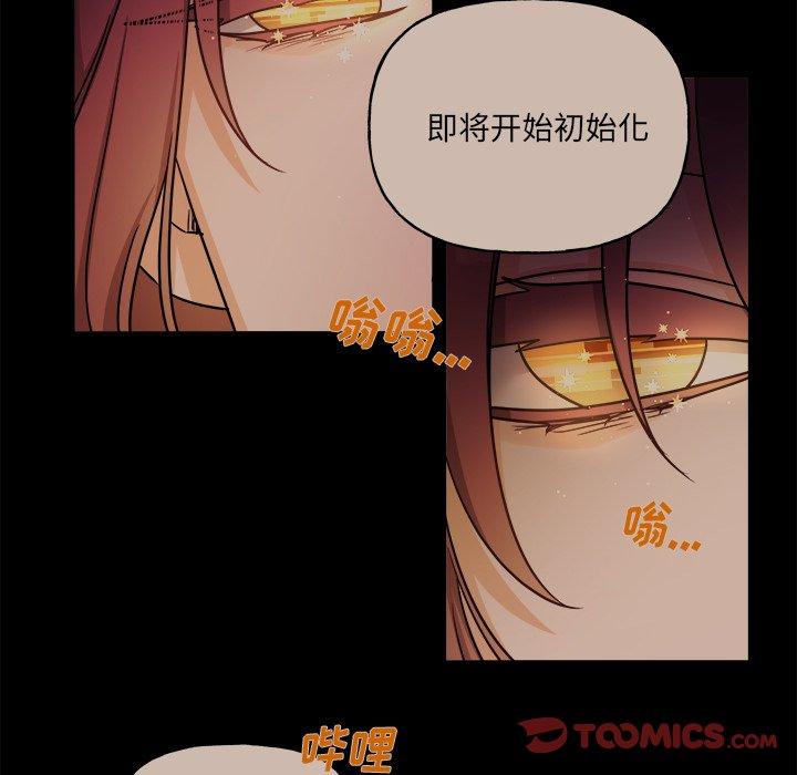 绝对吸引机器人 第 31 话 第19页