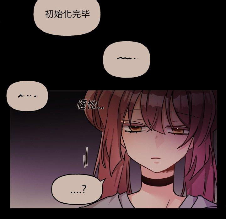 绝对吸引机器人 第 31 话 第20页