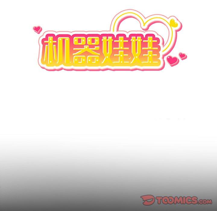 绝对吸引机器人 第 31 话 第9页