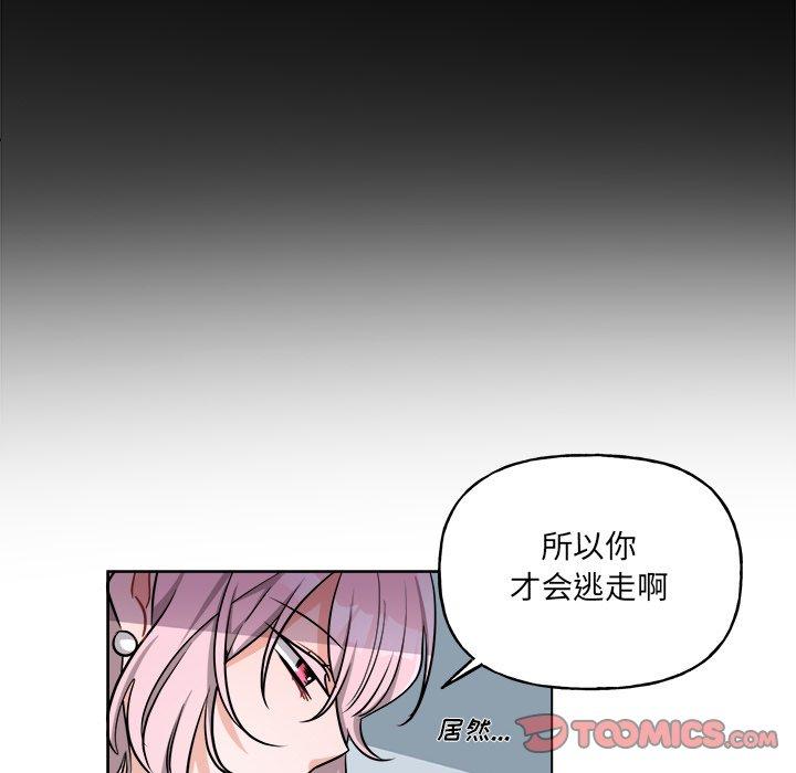 绝对吸引机器人 第 31 话 第41页