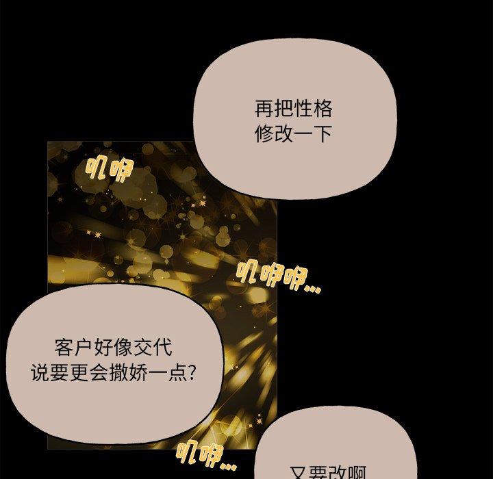 绝对吸引机器人 第 31 话 第32页