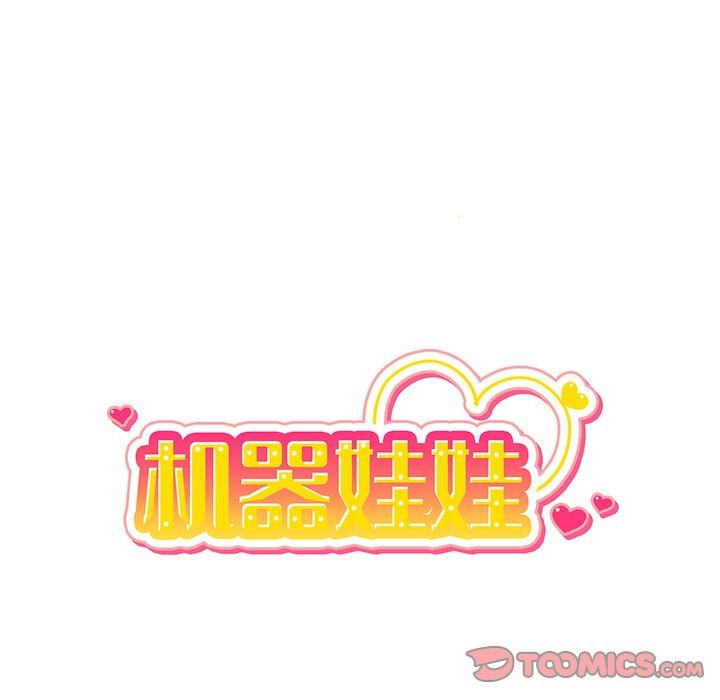 绝对吸引机器人 第 32 话 第12页