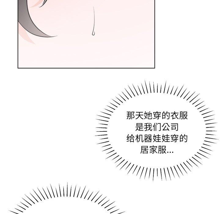 绝对吸引机器人 第 32 话 第37页