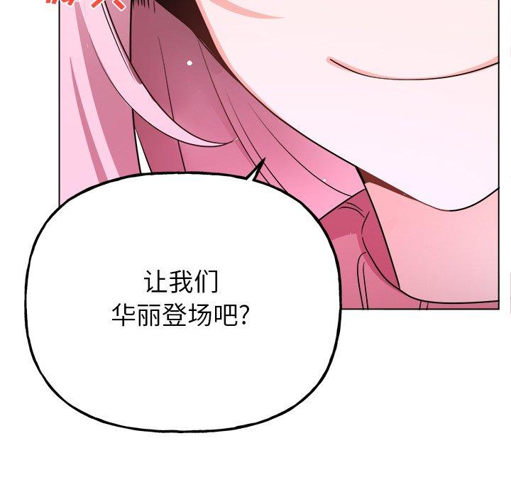 绝对吸引机器人 第 32 话 第57页