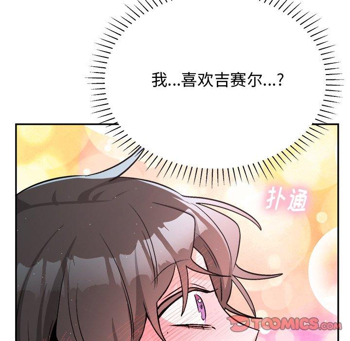 绝对吸引机器人 第 34 话 第62页